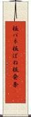 板バネ Scroll