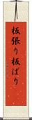 板張り Scroll