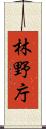 林野庁 Scroll
