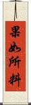 果如所料 Scroll