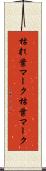 枯れ葉マーク Scroll