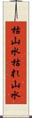 枯山水 Scroll