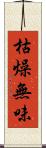 枯燥無味 Scroll