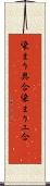 染まり具合 Scroll