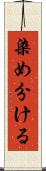 染め分ける Scroll