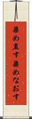 染め直す Scroll