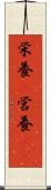 栄養(P) Scroll