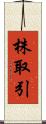 株取引 Scroll