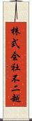 株式会社不二越 Scroll
