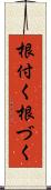 根付く Scroll