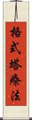 格式塔療法 Scroll