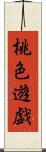 桃色遊戯 Scroll