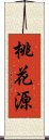 桃花源 Scroll