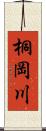桐岡川 Scroll