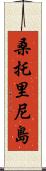 桑托里尼島 Scroll