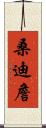 Sandy Chan Scroll