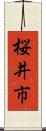 桜井市 Scroll