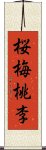 Obaidori / Oubaitori Scroll