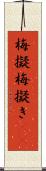 梅擬 Scroll
