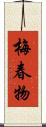 梅春物 Scroll