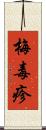 梅毒疹 Scroll