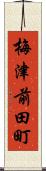 梅津前田町 Scroll