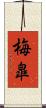 梅皐 Scroll