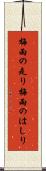 梅雨の走り Scroll