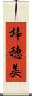 梓穂美 Scroll