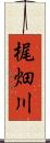 梶畑川 Scroll