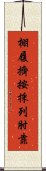 Fundamental Principles of Tai Chi Chuan Scroll