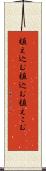 植え込む Scroll