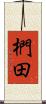 椚田 Scroll