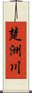 楚洲川 Scroll