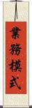 業務模式 Scroll