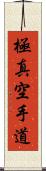 Kyokushin Karate-Do Scroll