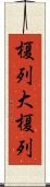 榎列大榎列 Scroll