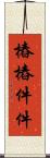 樁樁件件 Scroll