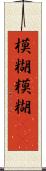 模糊 Scroll