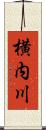 横内川 Scroll