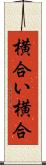 横合い Scroll