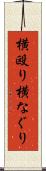 横殴り Scroll