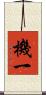 機一 Scroll