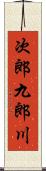 次郎九郎川 Scroll
