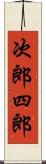 次郎四郎 Scroll