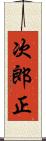 次郎正 Scroll