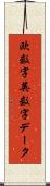 欧数字英数字データ Scroll
