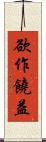 欲作饒益 Scroll
