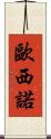 Oceano Scroll