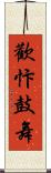 歡忭鼓舞 Scroll